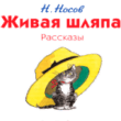 Живая шляпа