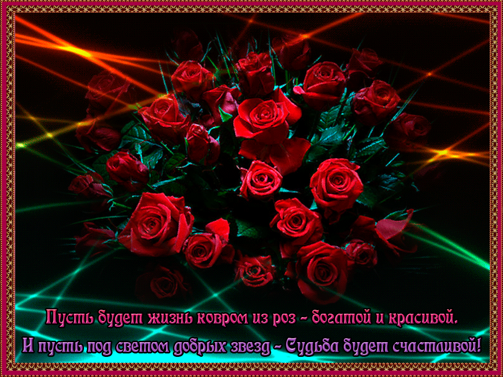 Красивое стихотворение на анимированной открытке с Днем рождения №2475. Открытки. Поздравительные открытки на День рождения.