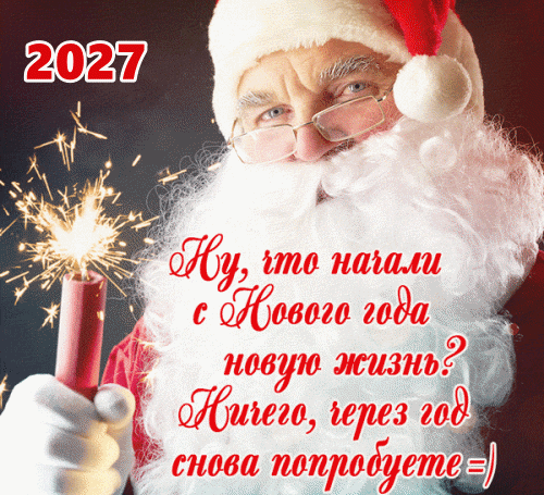 Новогодняя открытка с дедом морозом. Новый год 2027. С Новым годом 2027. Поздравление от деда мороза, анимация, гиф, гифка №2463. Открытки. Открытки с новым годом 2027.