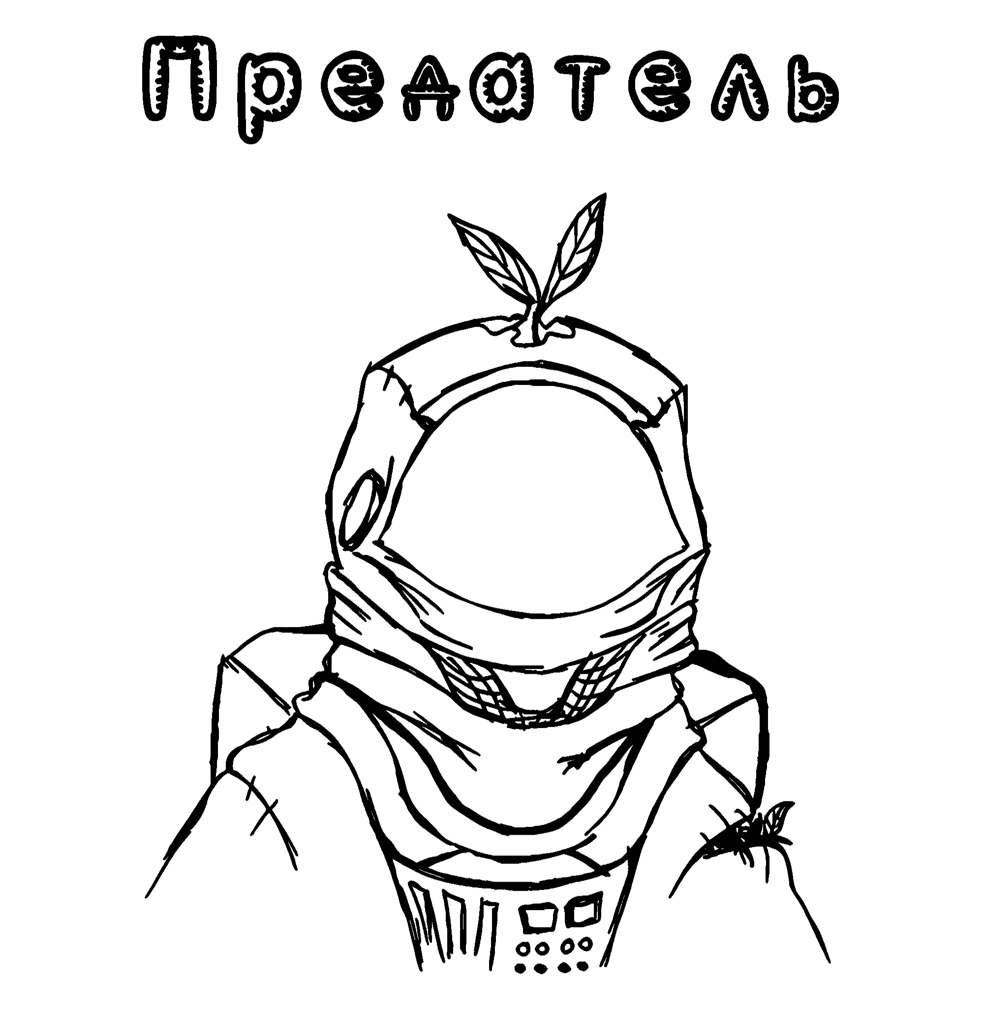 Амонг Ас космонавт предатель, раскраска №9950. Популярные раскраски. Амонг Ас.