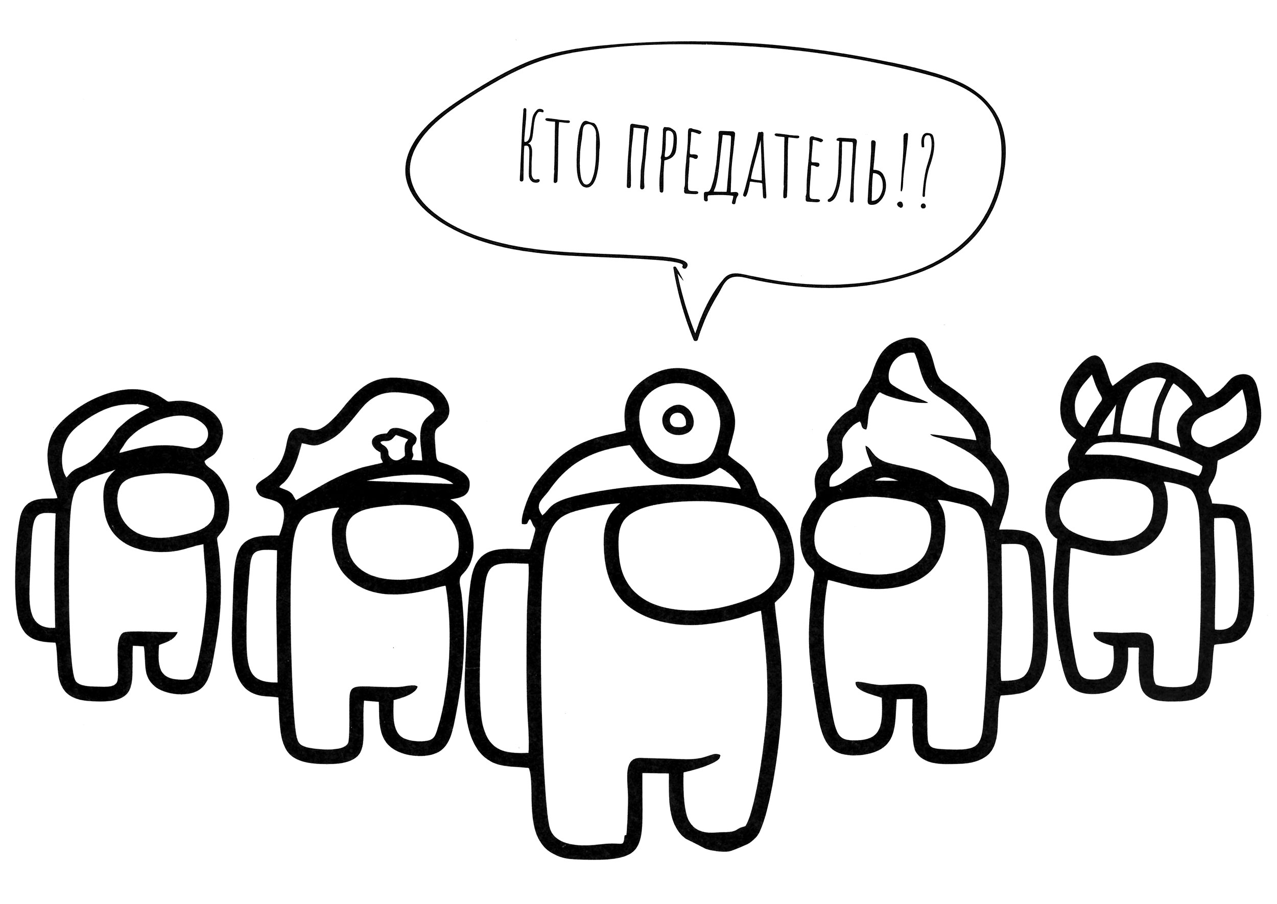 Амонг Ас кто предатель №9989. Популярные раскраски. Амонг Ас.