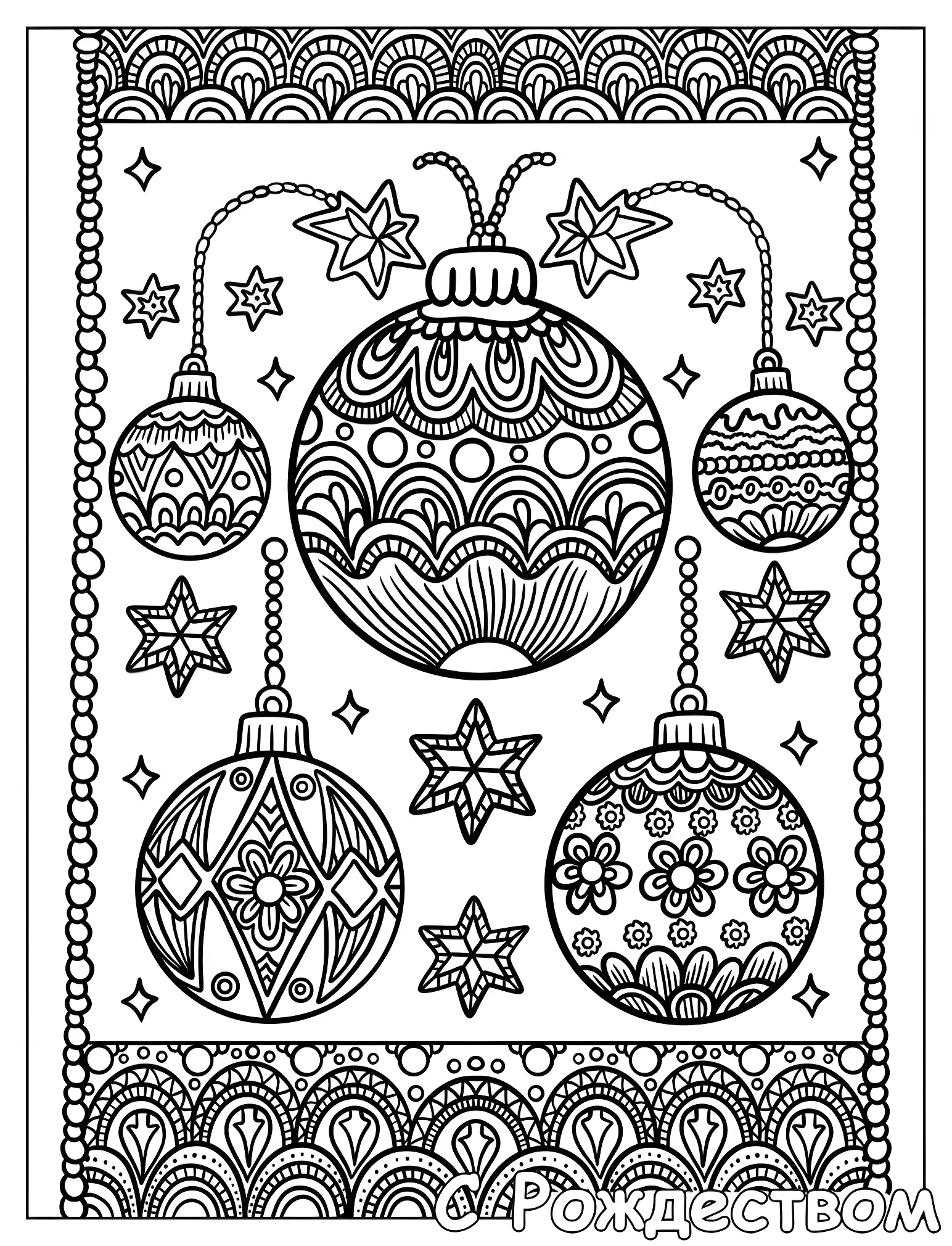 Новогодние елочные шары и звезды №18117. Рождество. Рождественские мандалы.