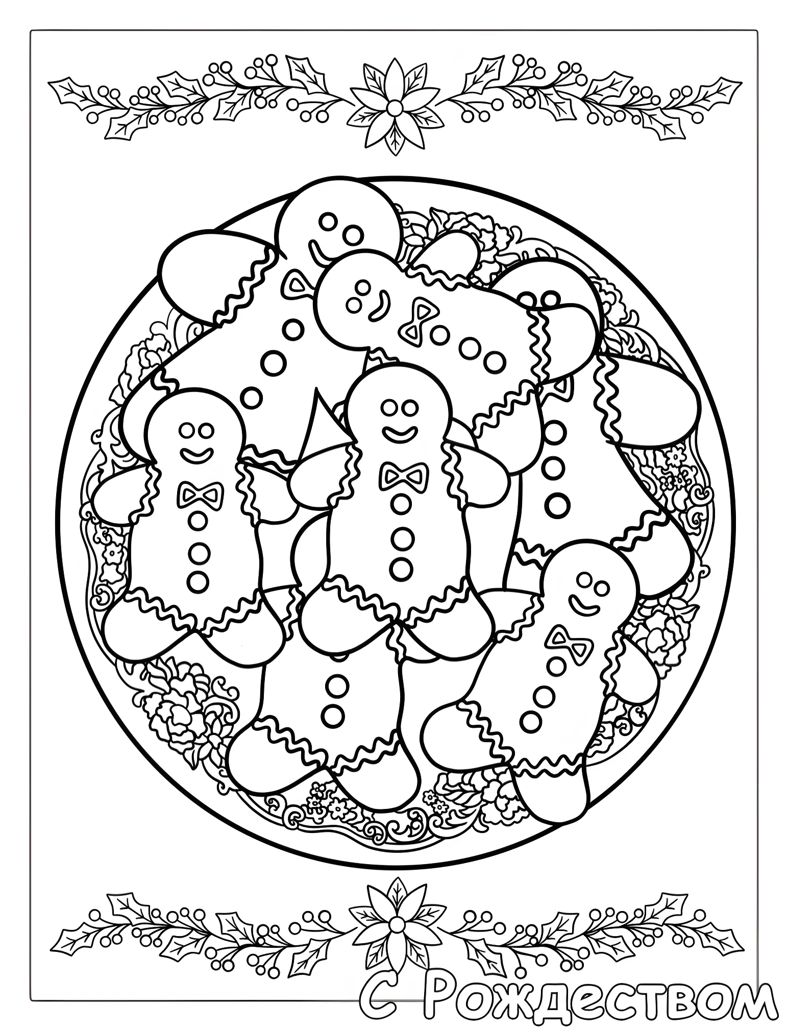 Праздничные имбирные человечки №18567. Рождество. Пряничные человечки.