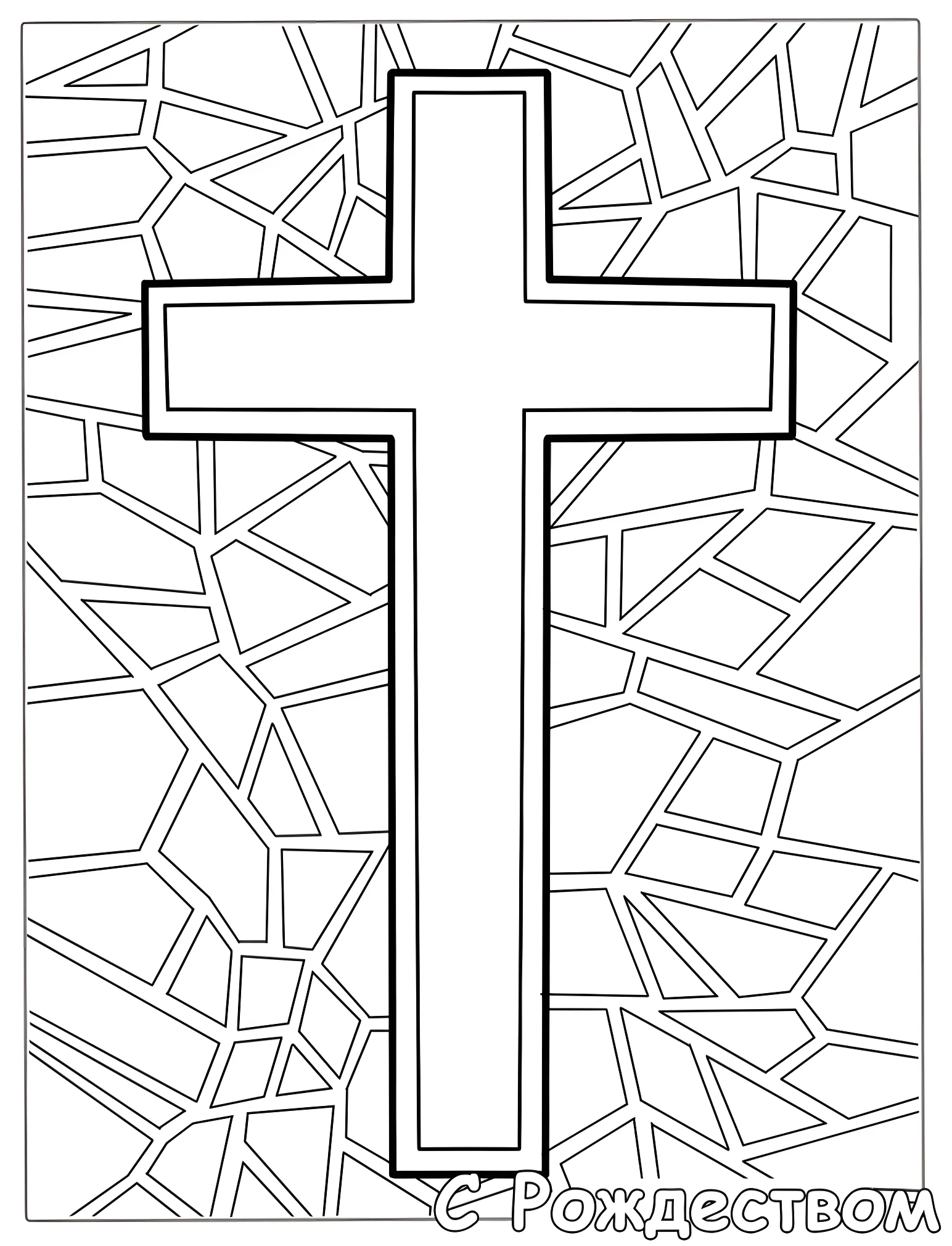 Крест в стиле витража №18383. Рождество. Кресты.