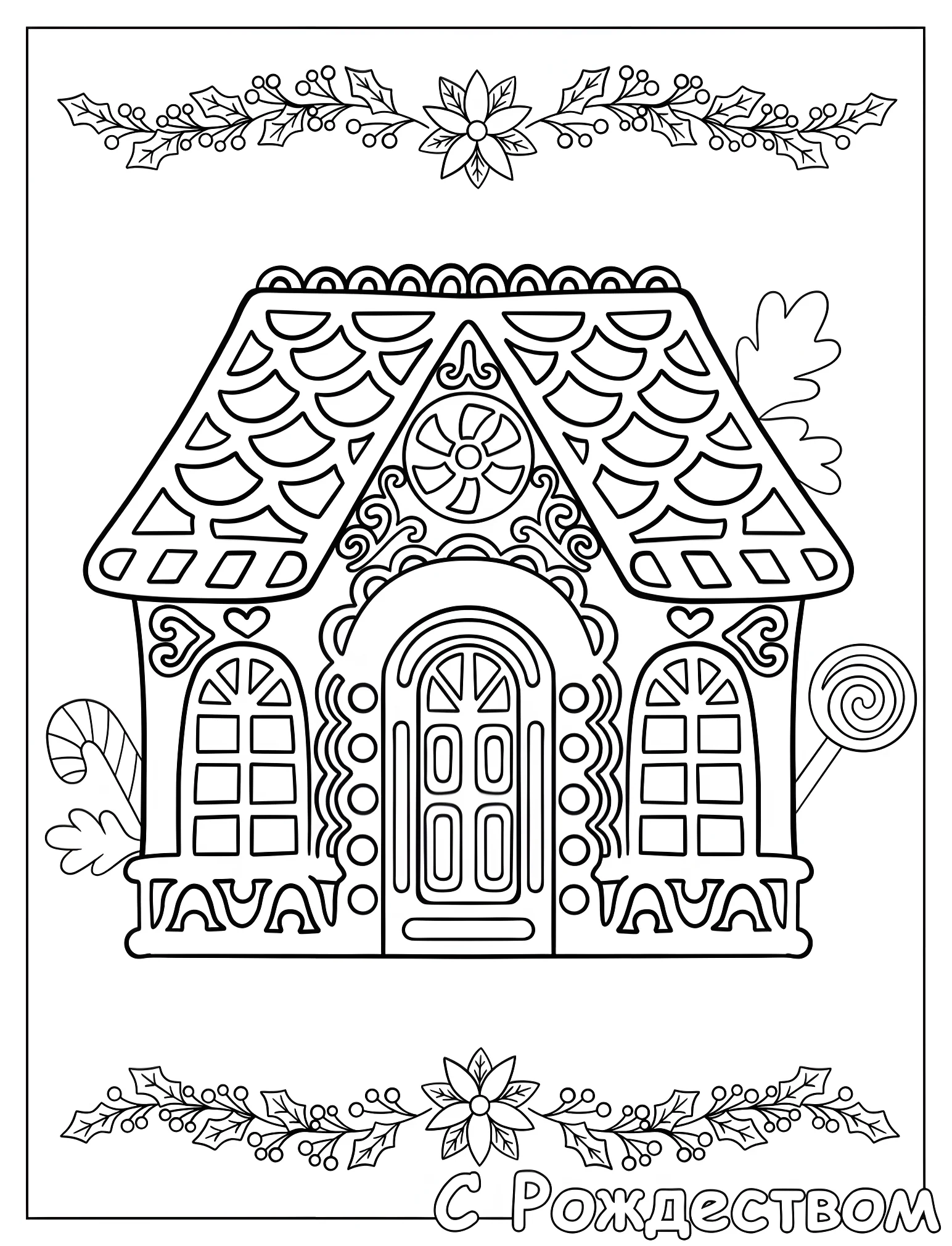 Сладкий имбирный домик №18549. Рождество. Пряничные домики.