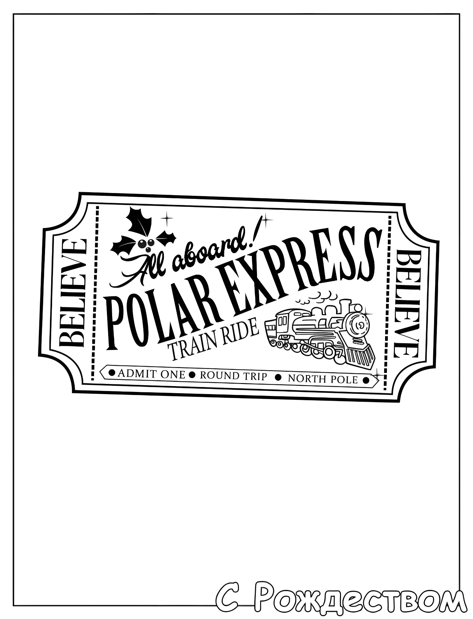 Полярный экспресс билет №18989. Рождество. Полярный экспресс (The Polar Express).