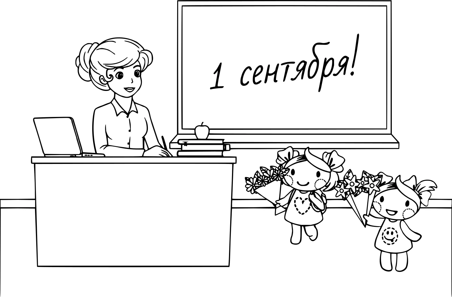 1 сентября - рисунок №5338. Обучающие и развивающие раскраски для детского сада, для начальных классов. 1 сентября.