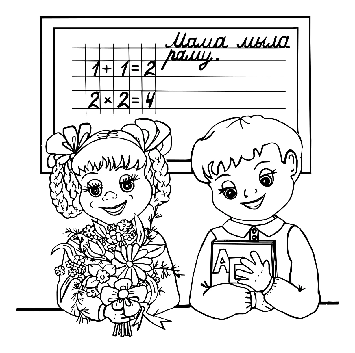 дети в школе 1 сентября на 1 уроке №5273. Обучающие и развивающие раскраски для детского сада, для начальных классов. 1 сентября.