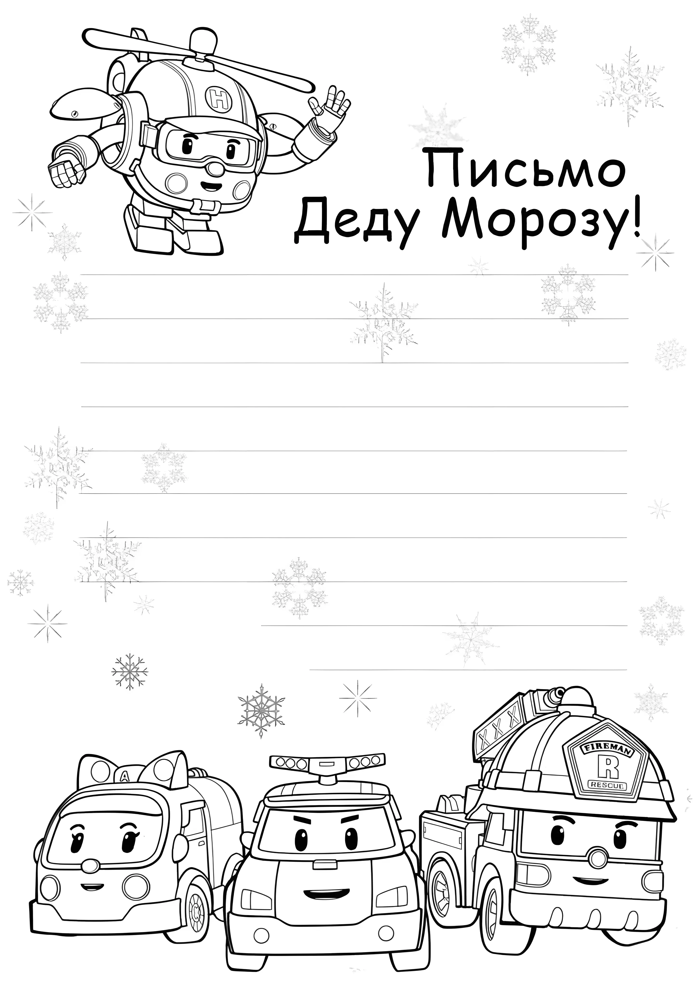Машинки трансформеры робокар Поли, Робокар Поли, Письмо деду морозу №15775. Раскраски по возрастам и полу. Раскраски для детей 3 и 4 года.