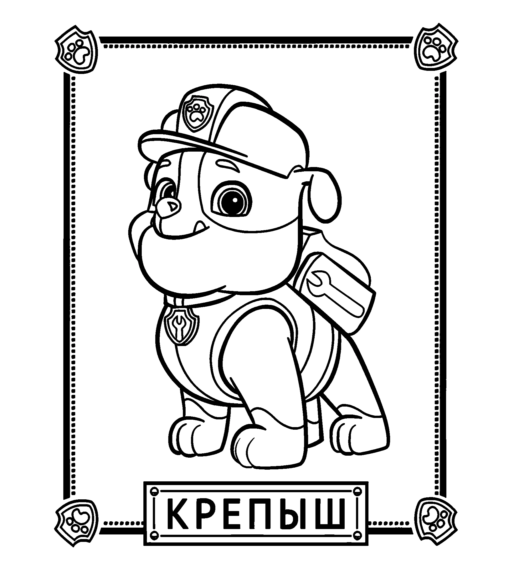 Крепыш, раскраска для девочек 2-6 лет №247. Раскраски из мультиков. Щенячий патруль.