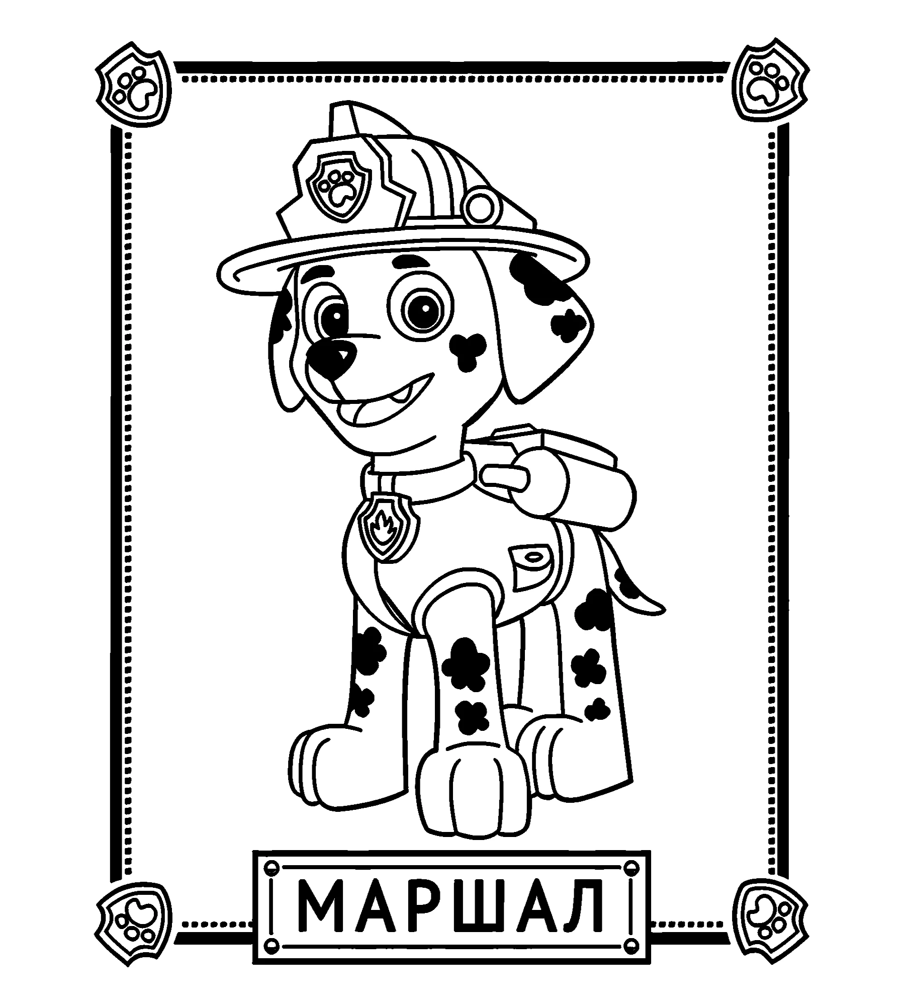 Маршал №243. Раскраски из мультиков. Щенячий патруль.
