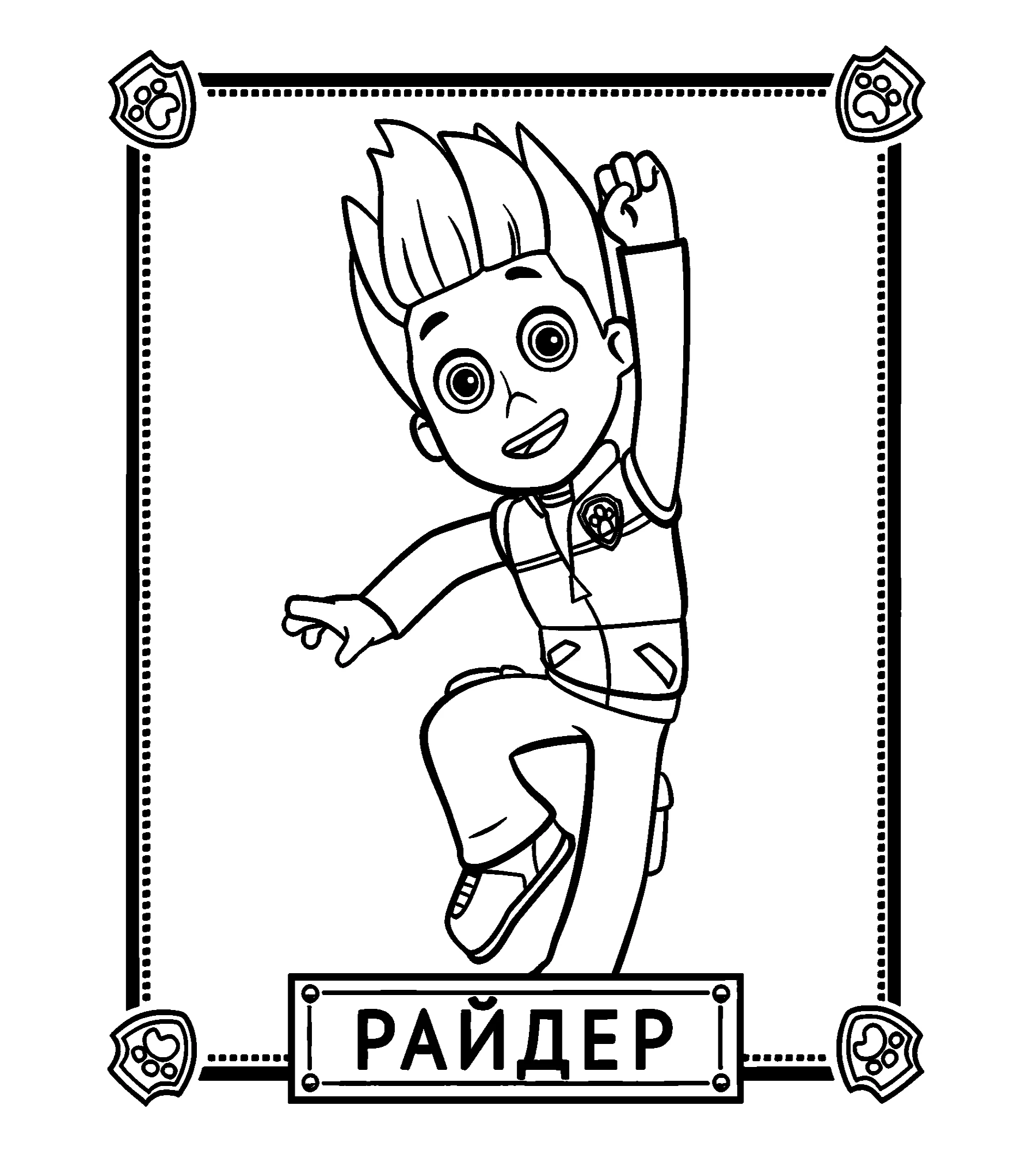 Райдер, раскраска Щенячий патруль №259. Раскраски из мультиков. Щенячий патруль.