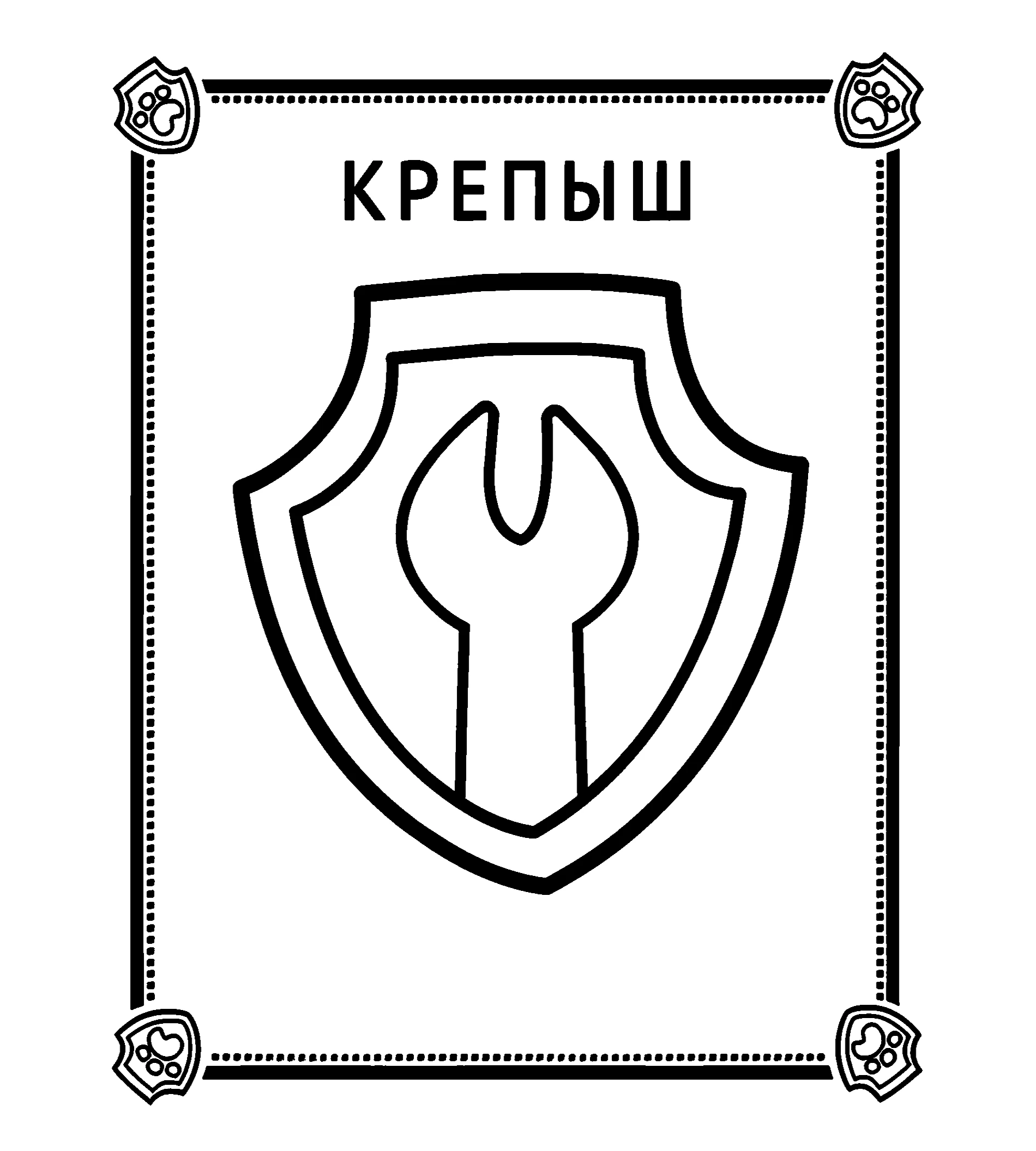 Значок Крепыша, раскраска Щенячий патруль №347. Раскраски из мультиков. Щенячий патруль.