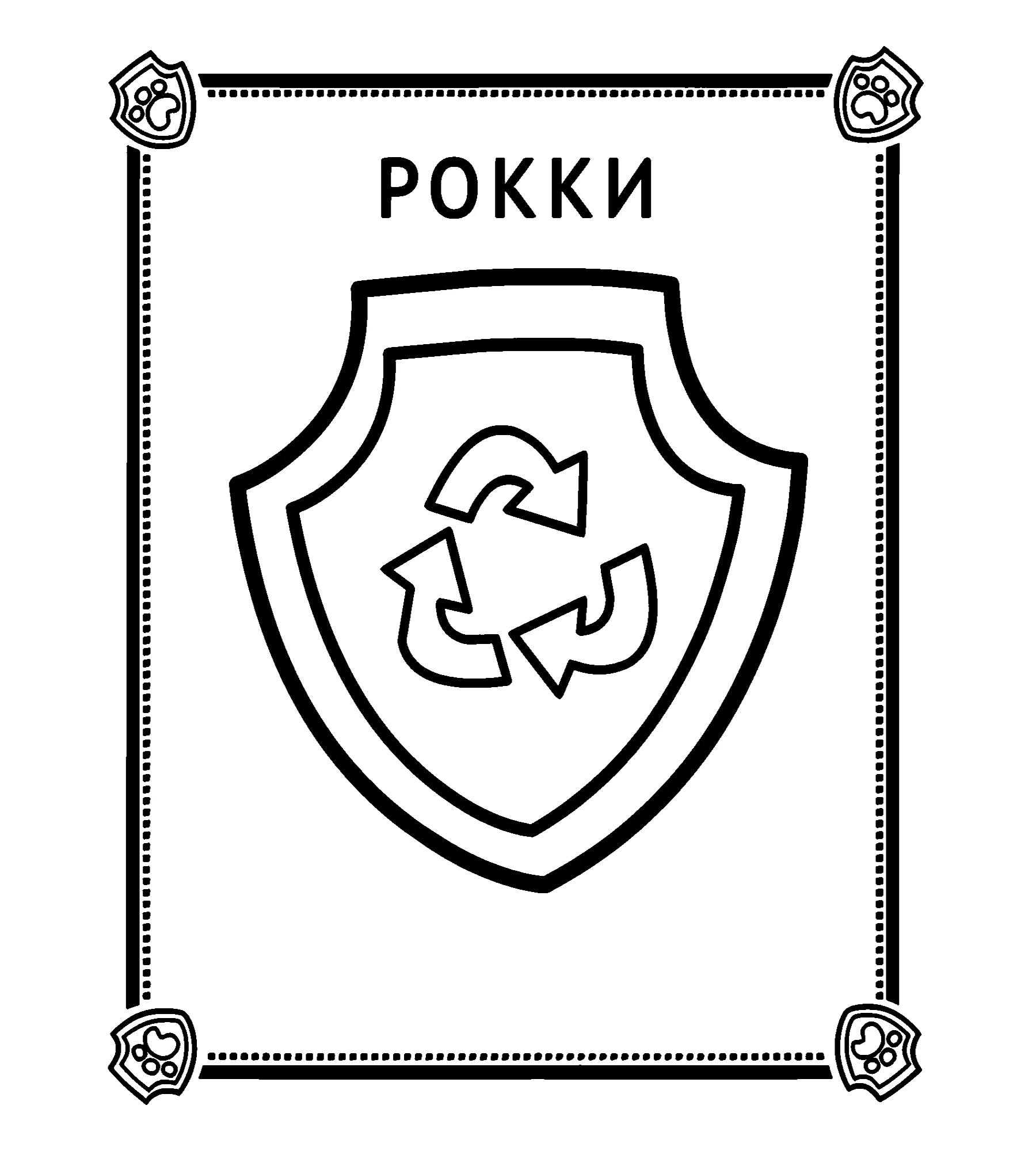 Значок Рокки, картинка раскраска №348. Раскраски из мультиков. Щенячий патруль.