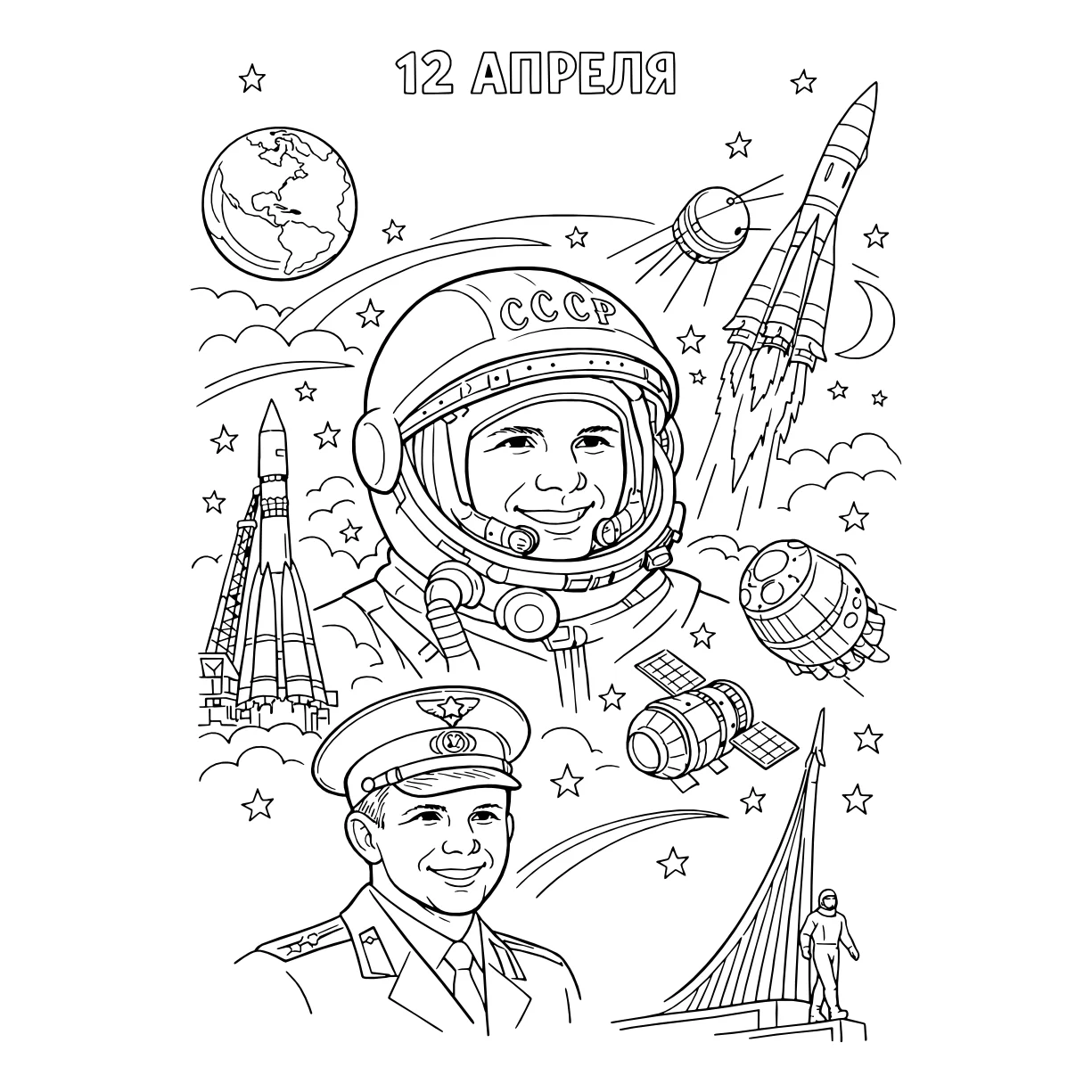 12 апреля Юрий Гагарин и космические аппараты и ракеты №8820. Популярные раскраски. Космос, галактики, звёзды, планеты.