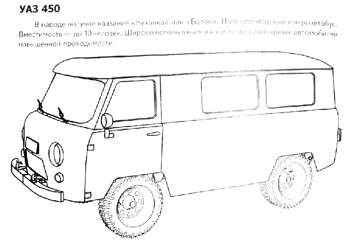 УАЗ 450 №3567. Раскраски машины по маркам. УАЗ.