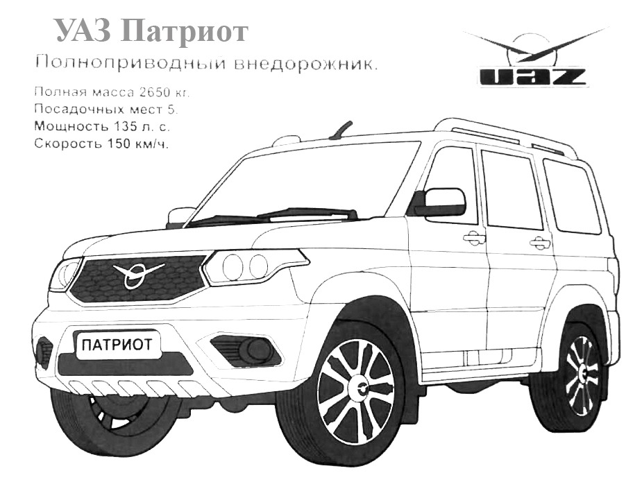 УАЗ Патриот для детей и творчества №3579. Раскраски машины по маркам. УАЗ.