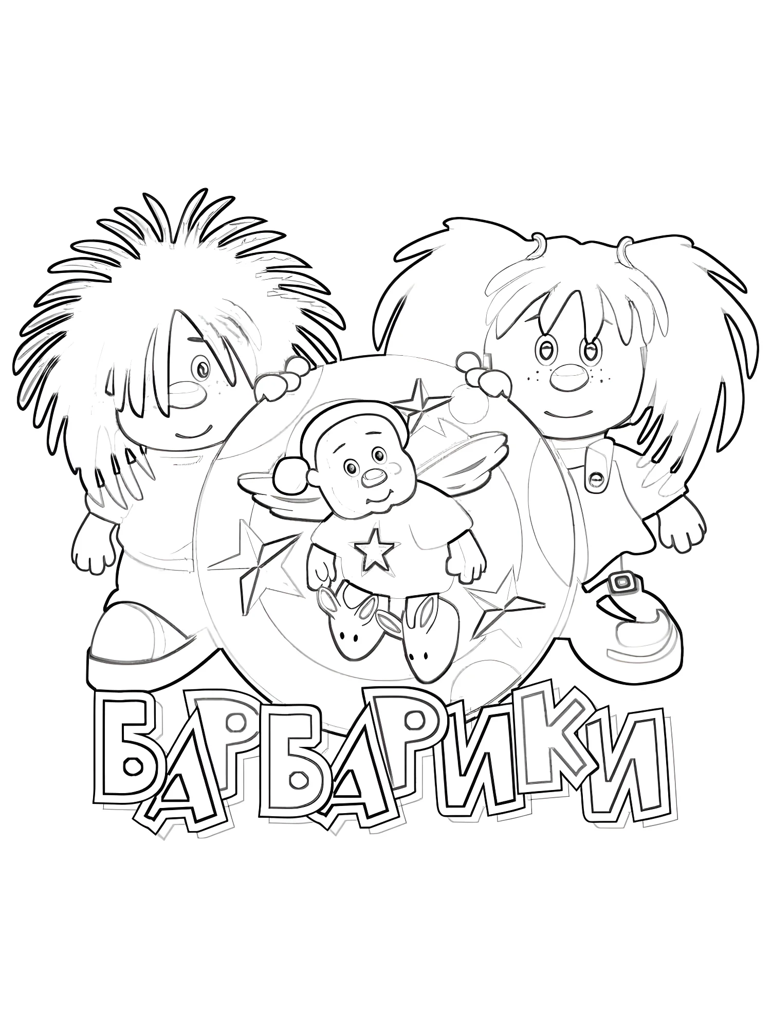 Барбарики №11792. Раскраски из мультиков. Барбарики.