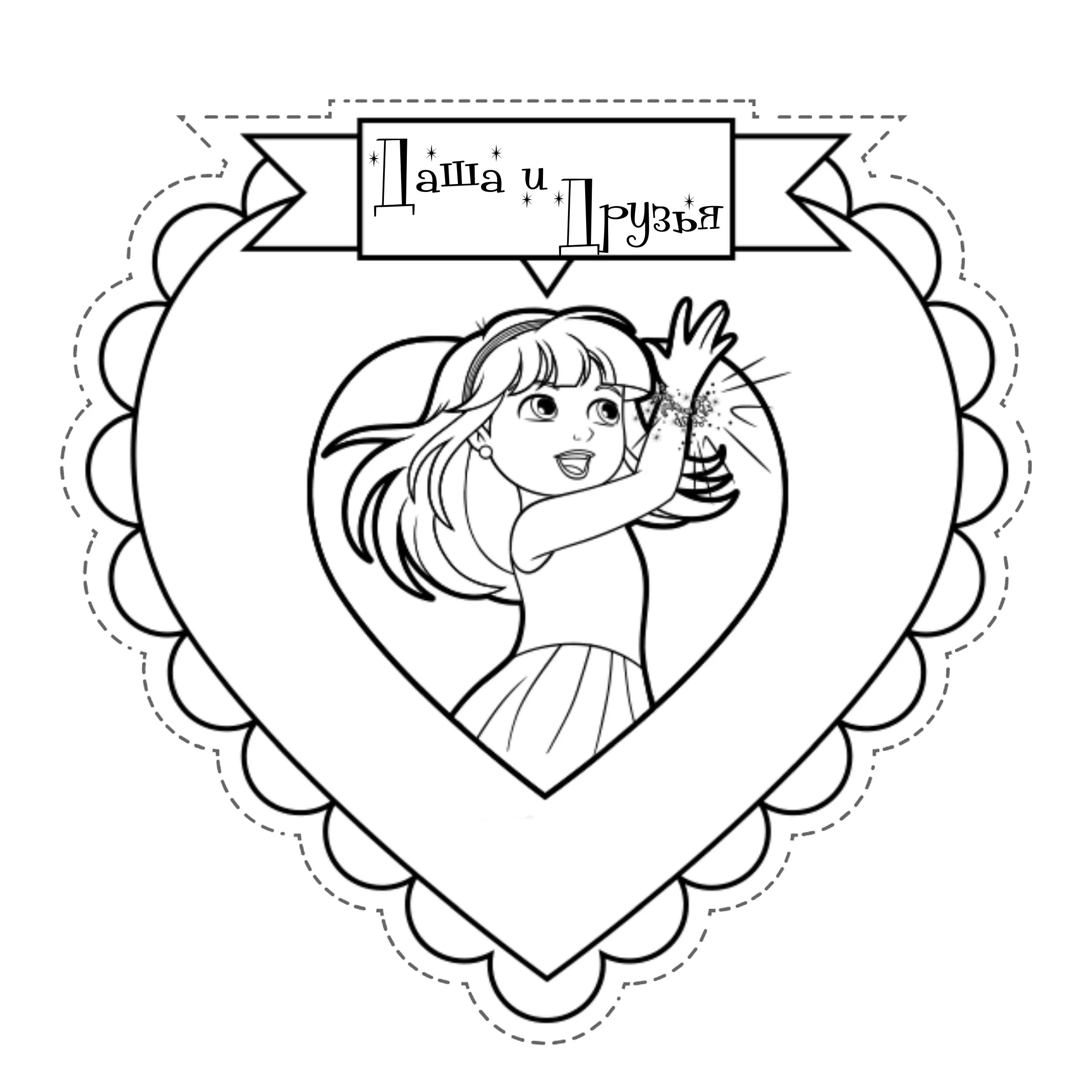 Даша колдует в мультфильме Даша и Друзья №13688. Раскраски из мультиков. Даша и друзья.