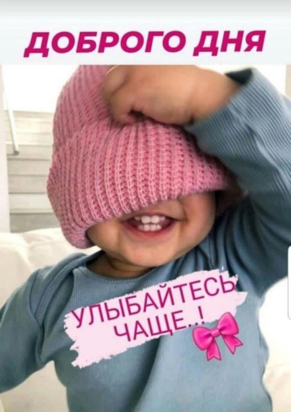 Доброго дня. Улыбайтесь чаще. Открытки Хорошего дня №1245. Открытки. Готовые открытки хорошего дня.