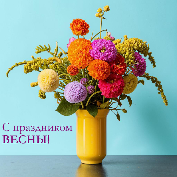 Открытка на праздник 8 Марта женщинам №1843. Открытки. Готовые открытки с 8 марта.