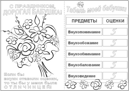 Открытка раскраска с днем рождения бабушка №146. Открытки. Открытки своими руками для бабушки.