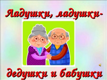 Поздравительная открытка ко Дню пожилого человека №350. Открытки. Шаблоны и открытки ко дню пожилого человека.