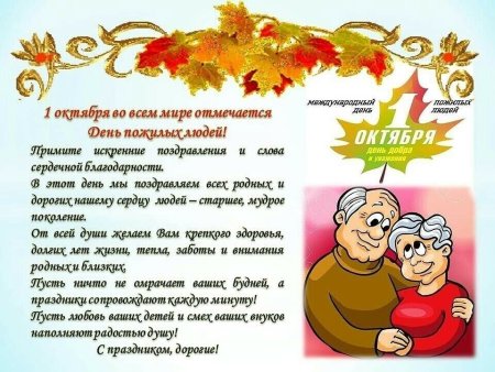 Открытки и поздравления ко Дню пожилого человека №332. Открытки. Шаблоны и открытки ко дню пожилого человека.