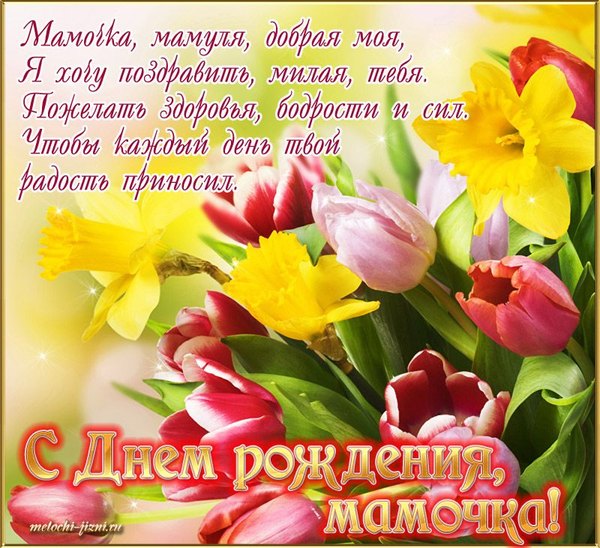  Открытки С Днём Рождения, Мама №530. Открытки. Поздравительные открытки на День рождения.