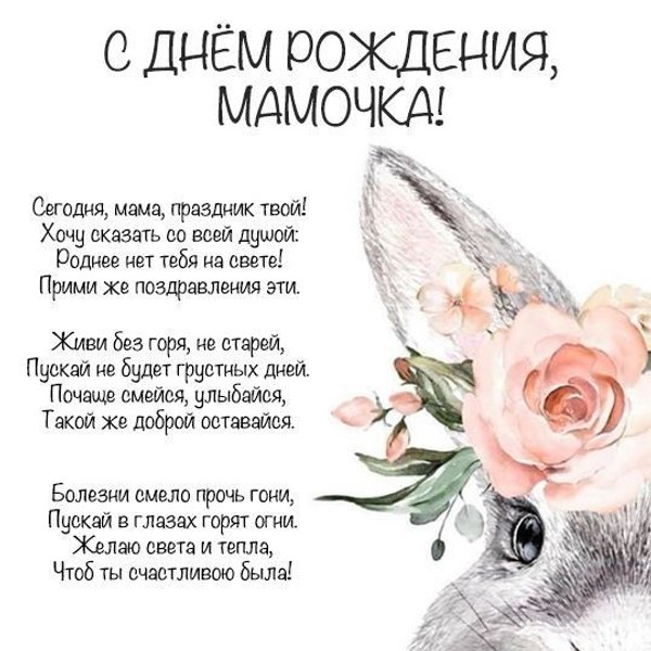  Открытки С Днём Рождения, Мама №535. Открытки. Поздравительные открытки на День рождения.