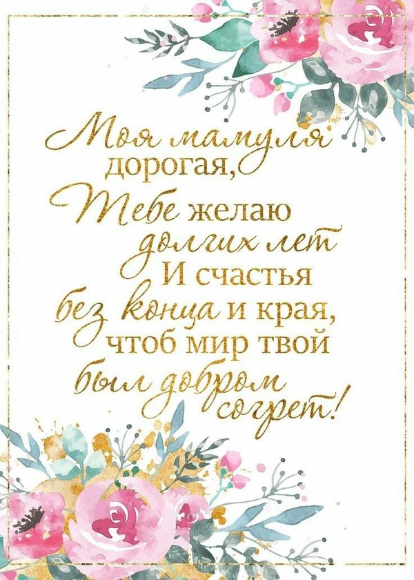  Открытки С Днём Рождения, Мама №539. Открытки. Поздравительные открытки на День рождения.