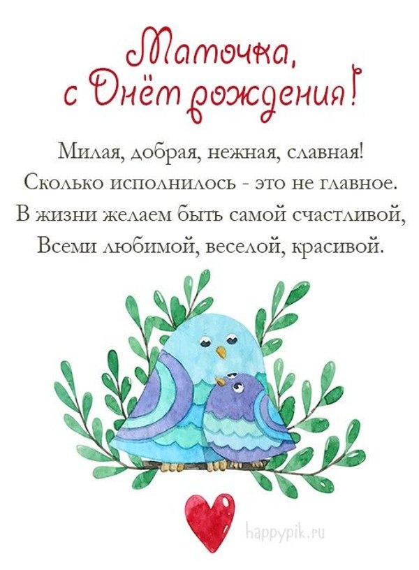 Открытки С Днём Рождения, Мама №555. Открытки. Поздравительные открытки на День рождения.