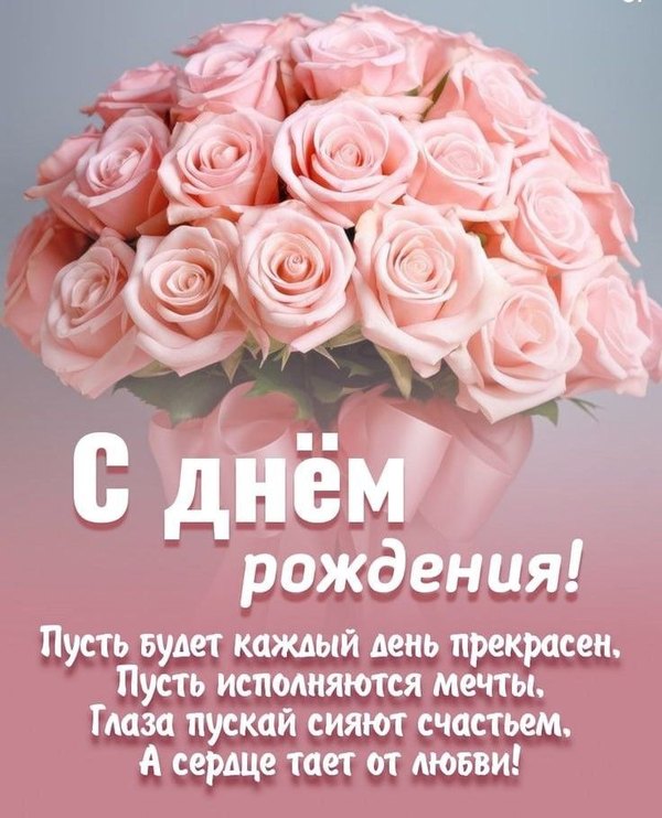 Красивые открытки женщине С Днём Рождения №520. Открытки. Поздравительные открытки на День рождения.