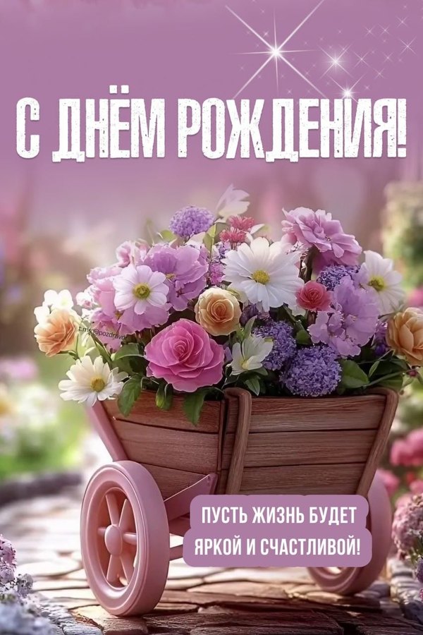Красивые открытки женщине С Днём Рождения №435. Открытки. Поздравительные открытки на День рождения.