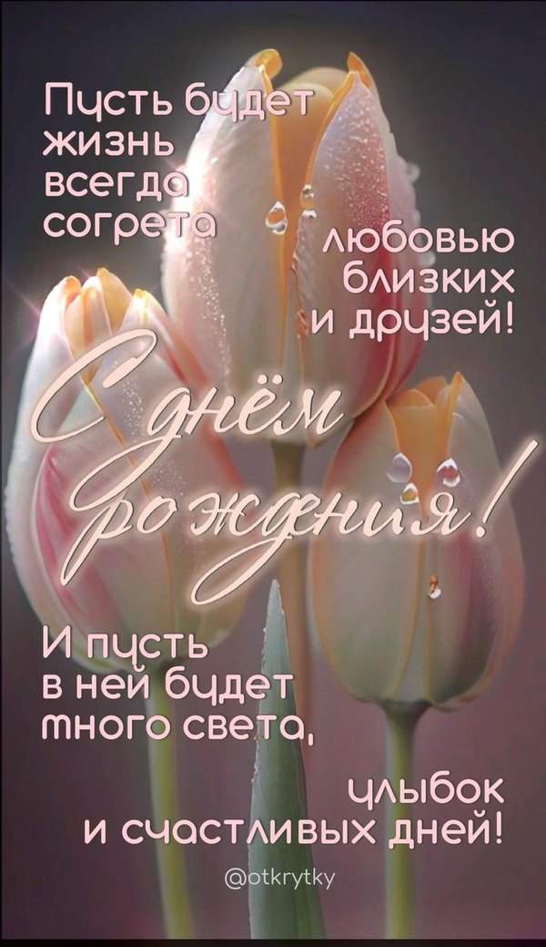 Красивые открытки женщине С Днём Рождения №439. Открытки. Поздравительные открытки на День рождения.