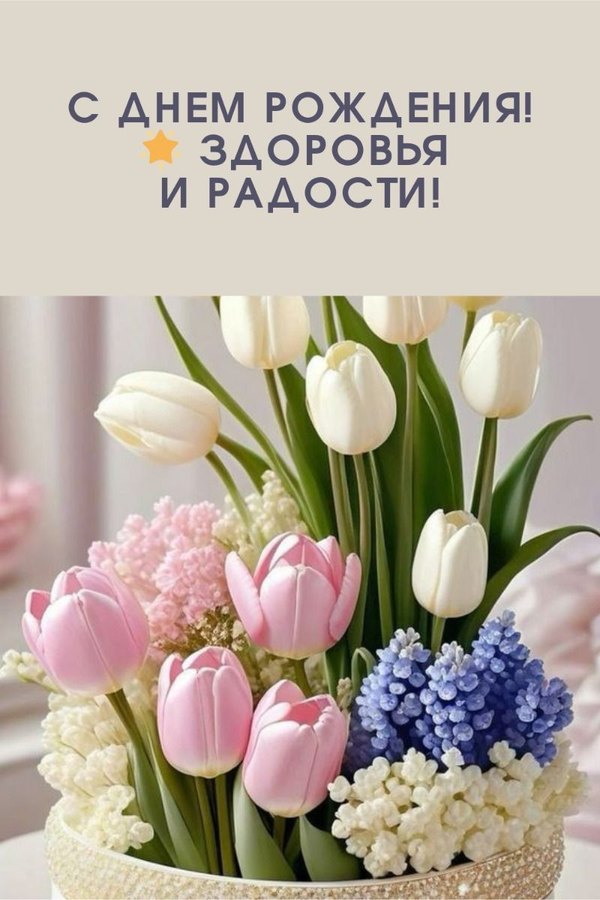 Красивые открытки женщине С Днём Рождения №494. Открытки. Поздравительные открытки на День рождения.
