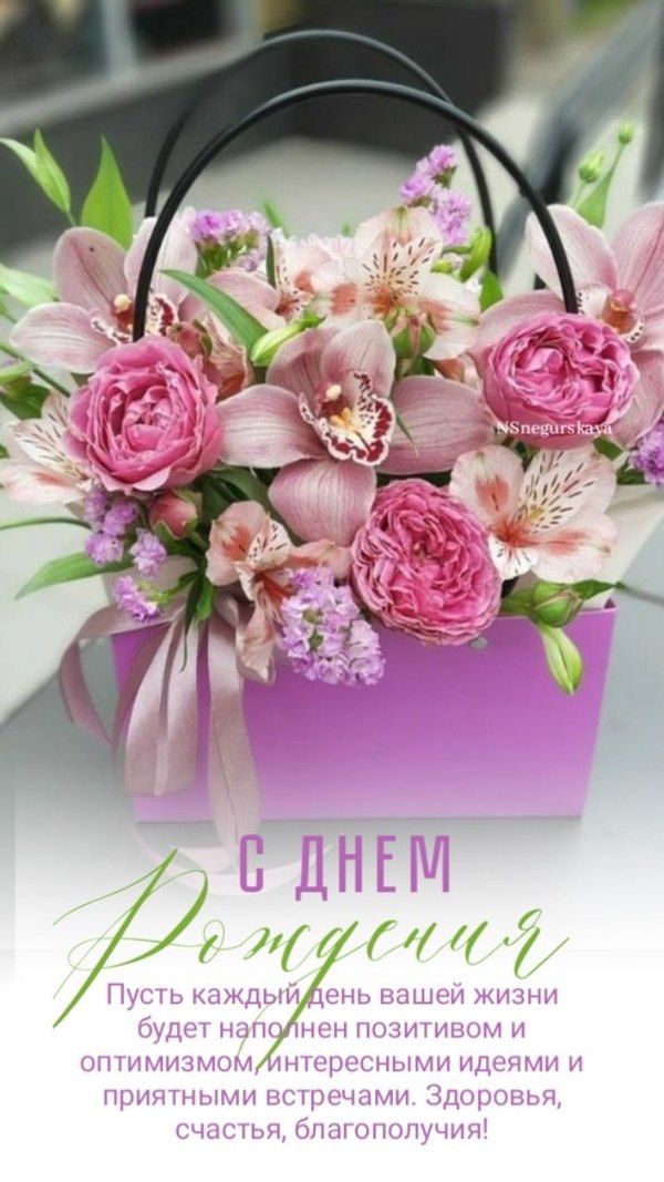 Красивые открытки женщине С Днём Рождения №495. Открытки. Поздравительные открытки на День рождения.