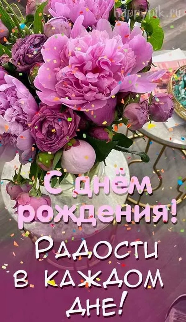 Красивые открытки женщине С Днём Рождения №511. Открытки. Поздравительные открытки на День рождения.