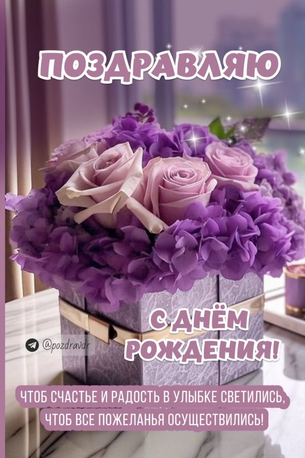 Красивые открытки женщине С Днём Рождения №516. Открытки. Поздравительные открытки на День рождения.