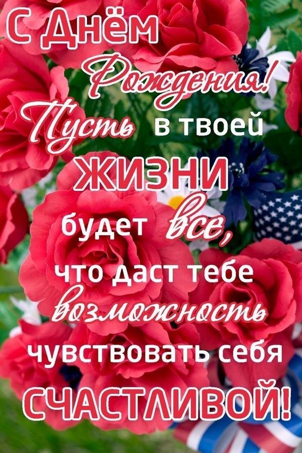 Красивые открытки женщине С Днём Рождения №518. Открытки. Поздравительные открытки на День рождения.