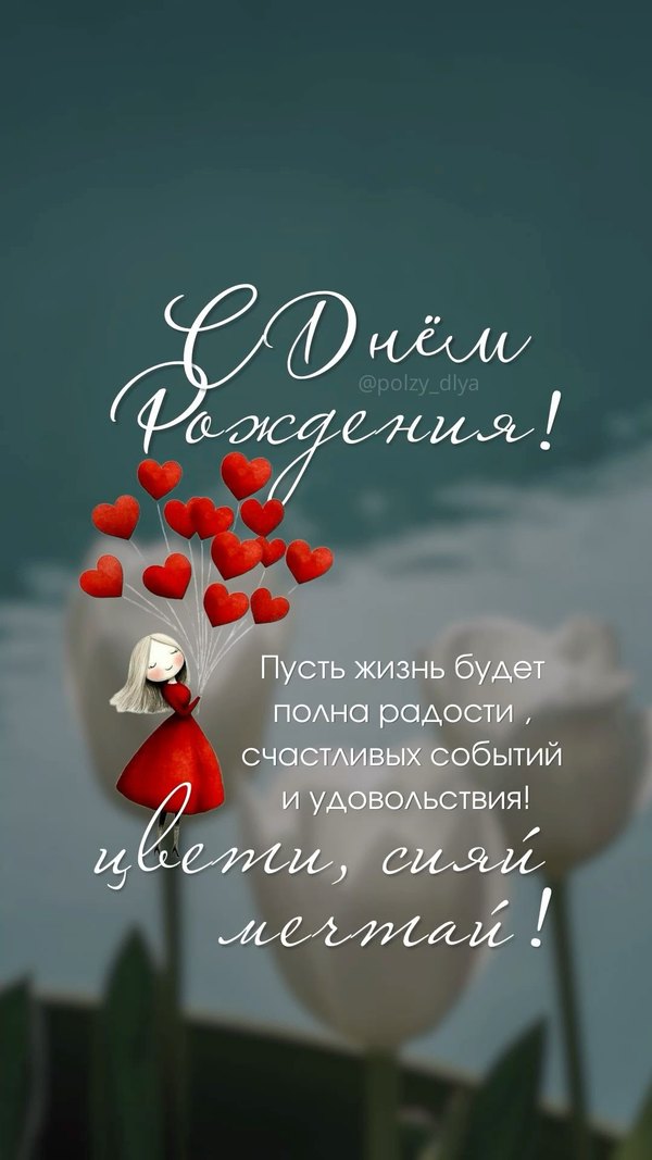 Красивые открытки женщине С Днём Рождения №519. Открытки. Поздравительные открытки на День рождения.