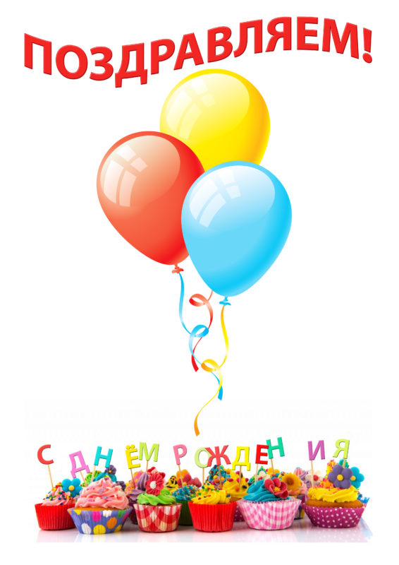 Открытка "Поздравляем с Днем рождения" №417. Открытки. Поздравительные открытки на День рождения.