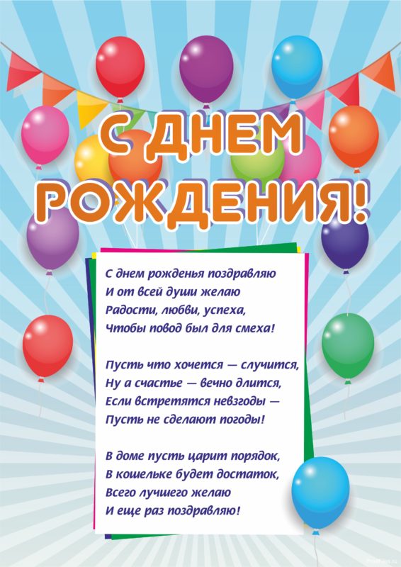 Открытка с Днем рождения №420. Открытки. Поздравительные открытки на День рождения.
