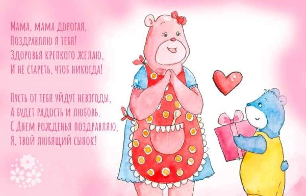 Стих поздравление маме с днем рождения  Открытки С Днём Рождения, Мама №551. Открытки. Поздравительные открытки на День рождения.