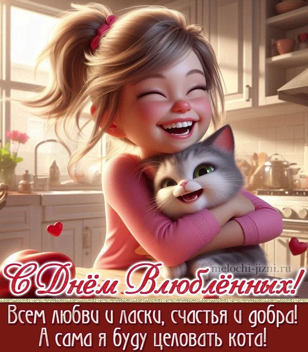 Картинка С Днём Влюбленных. Открытки на 14 февраля С Днём Святого Валентина №569. Открытки. Поздравительные открытки на День святого Валентина.