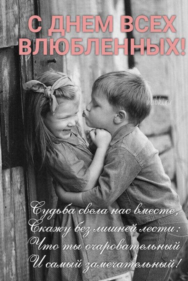 Открытка С Днём Всех Влюблённых. Открытки на 14 февраля С Днём Святого Валентина №594. Открытки. Поздравительные открытки на День святого Валентина.