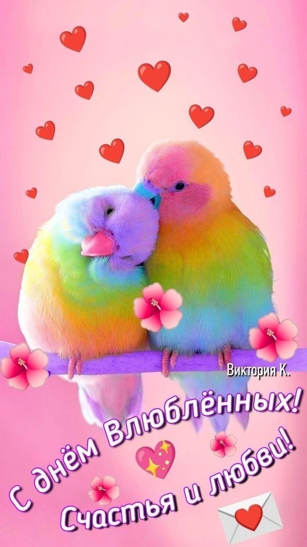 Открытка С Днём Всех Влюблённых. Счастья и любви. Открытки на 14 февраля С Днём Святого Валентина №590. Открытки. Поздравительные открытки на День святого Валентина.