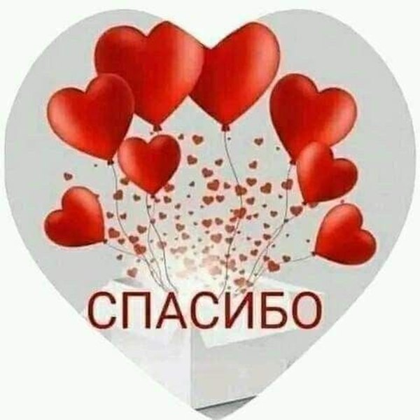 Открытки Спасибо №726. Открытки. Готовые открытки Спасибо.