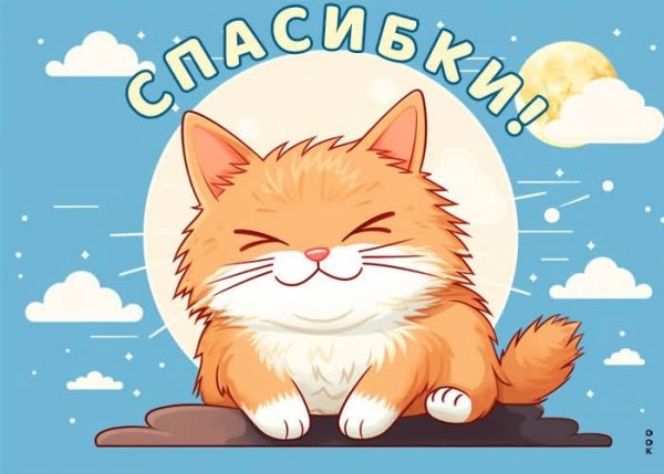 Открытки Спасибо №771. Открытки. Готовые открытки Спасибо.