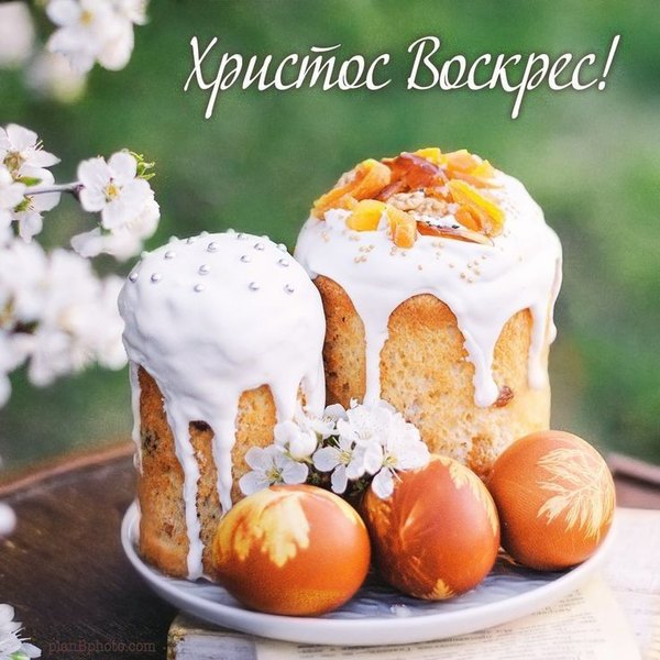 Христос Воскрес. Открытка два кулича, яйца. Открытки на Пасху №958. Открытки. Готовые открытки на Пасху.